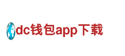 专业游戏开发公司—dc钱包app下载，精心打造游戏大作